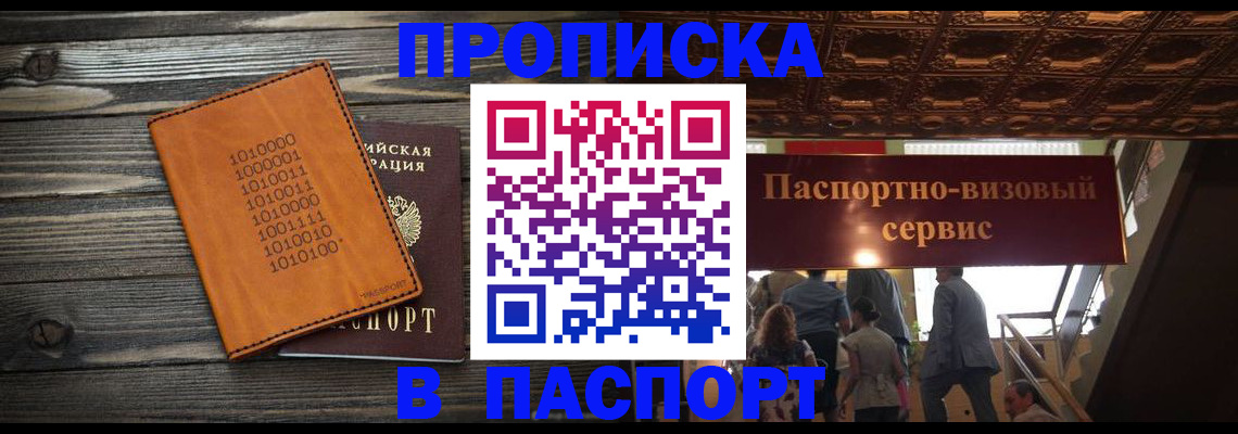 прописка 2025 в Лукоянове